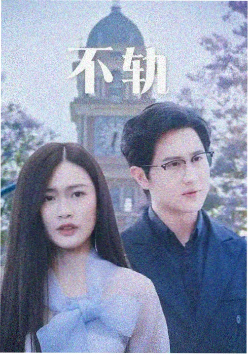 春分之后 家庭剧全集